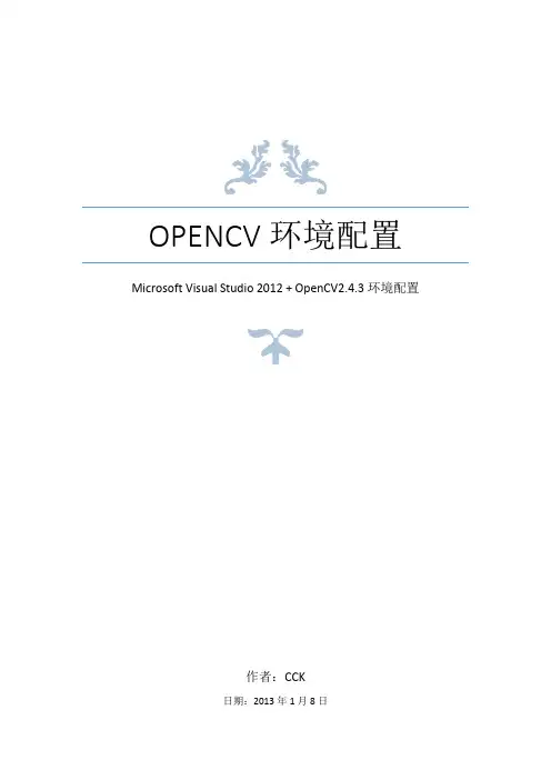 Microsoft_Visual_Studio_2012_+_OpenCV环境配置教程