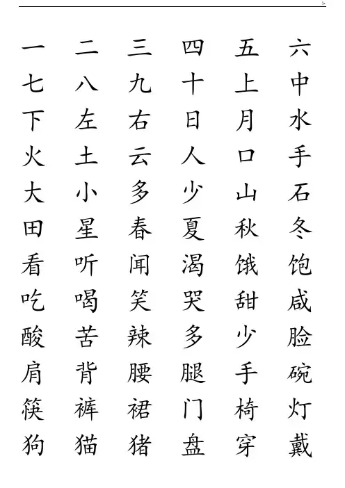 学龄前儿童必识字201