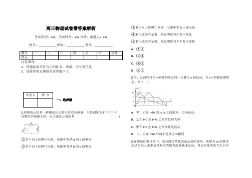 高三物理试卷带答案解析