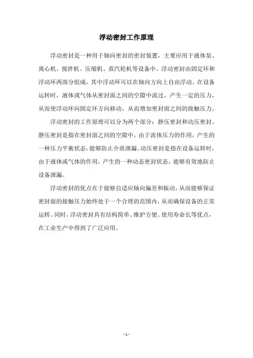 浮动密封工作原理