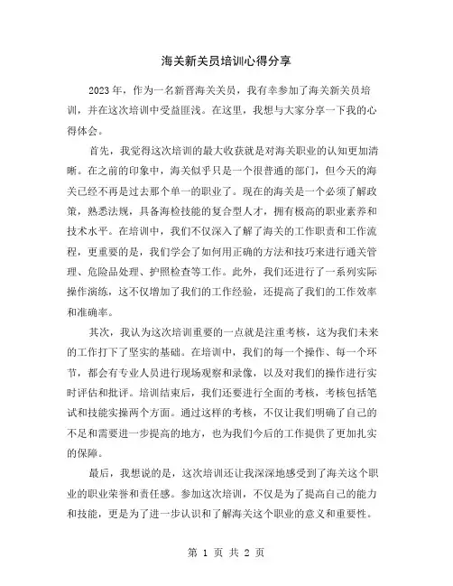 海关新关员培训心得分享