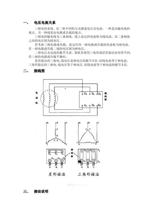三相电星型接法和三角形接法