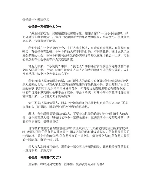 信任是一种美丽作文