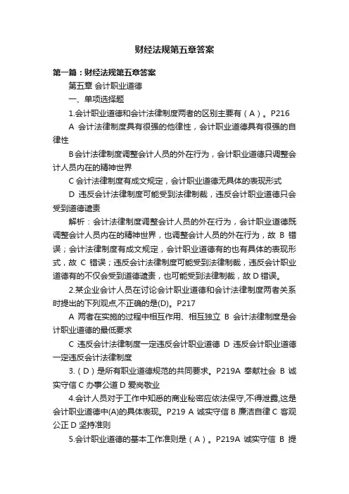财经法规第五章答案
