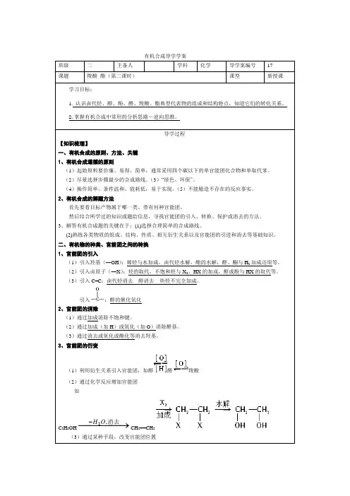 有机合成导学学案