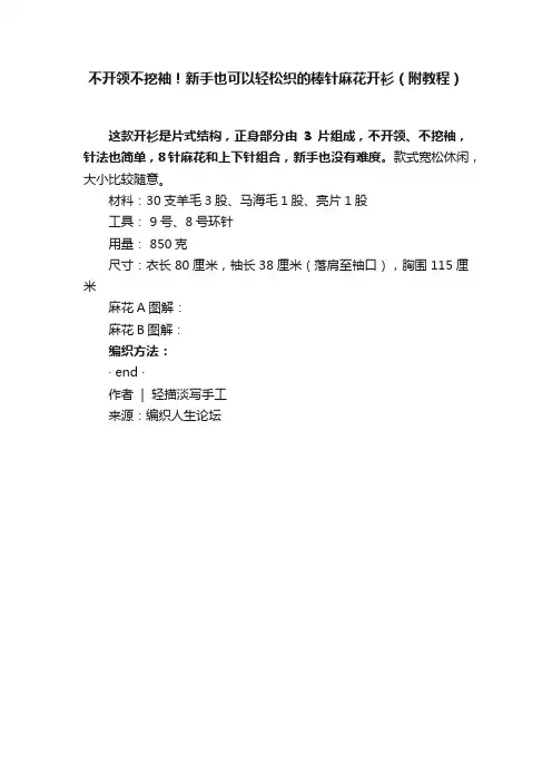 不开领不挖袖！新手也可以轻松织的棒针麻花开衫（附教程）