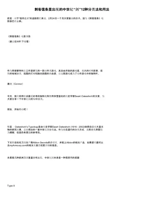刺客信条里出现的中世纪“剑”12种分类法和用法