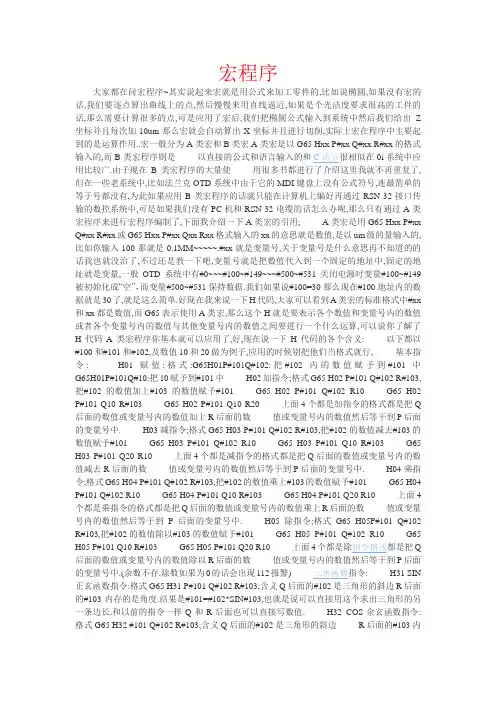 宏程序变量设置