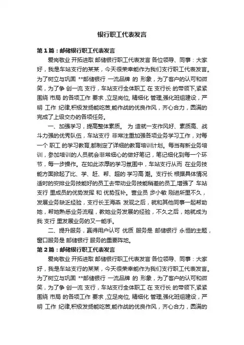 银行职工代表发言
