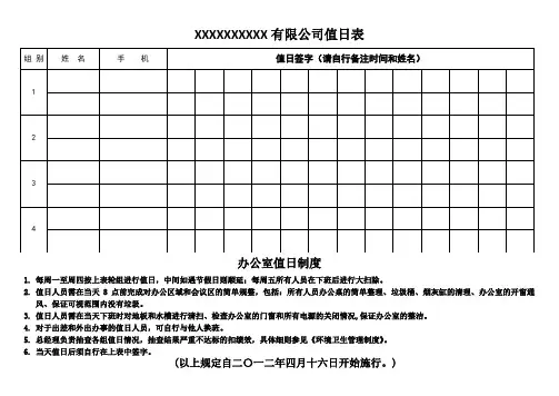 办公室值日表及规定