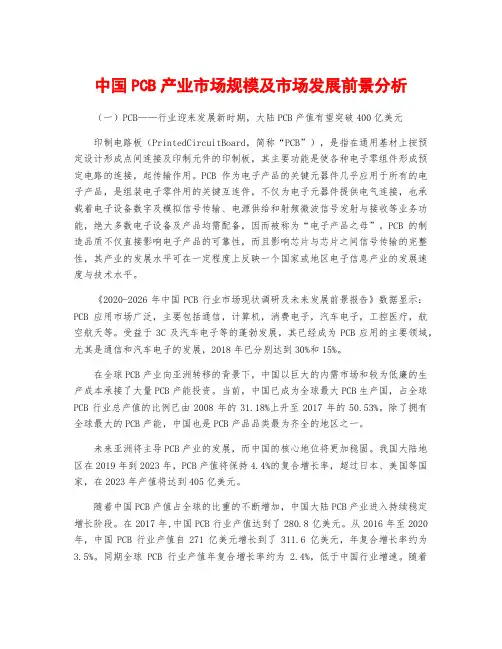 中国PCB产业市场规模及市场发展前景分析