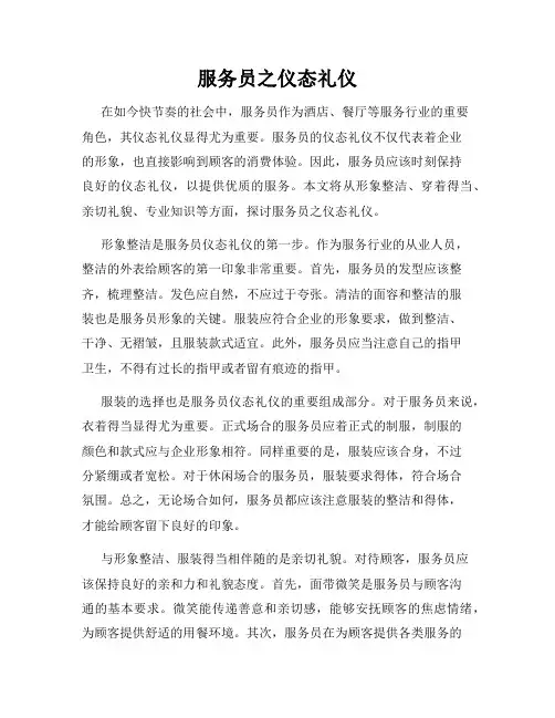 服务员之仪态礼仪