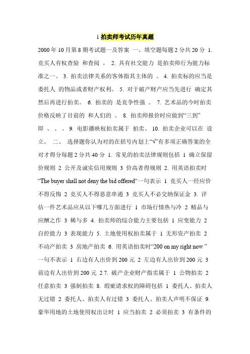 拍卖师考试历年真题