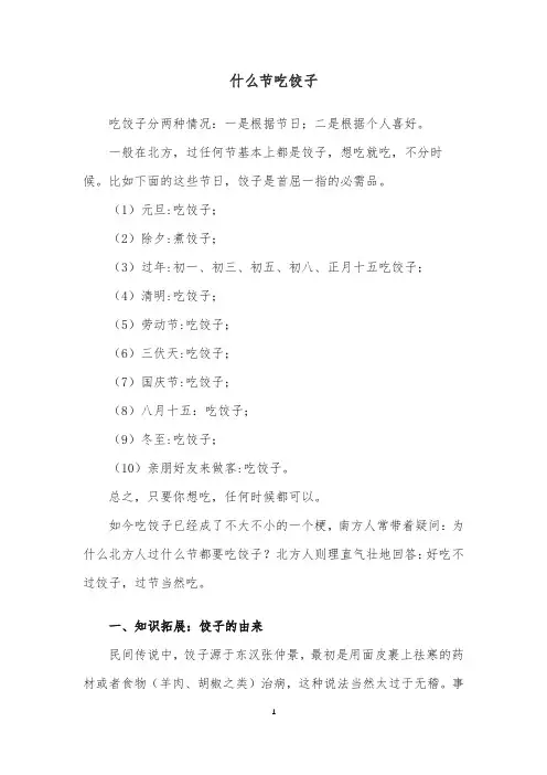 什么节吃饺子