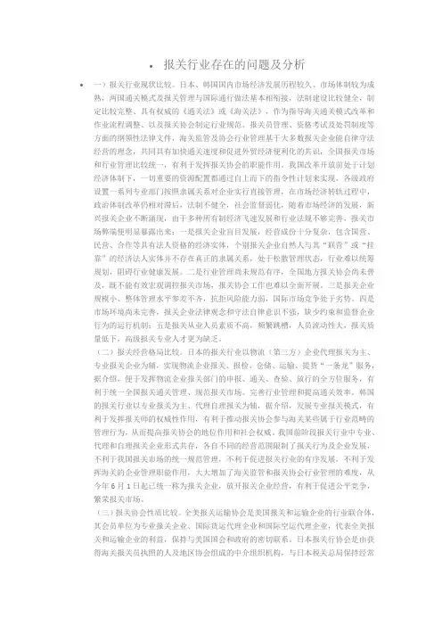 报关行业存在的问题及分析