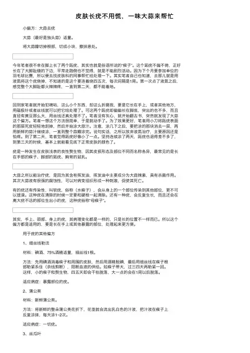 皮肤长疣不用慌，一味大蒜来帮忙