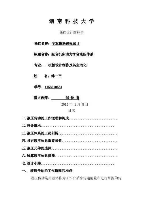 组合机床动力滑台液压系统-液压课程设计