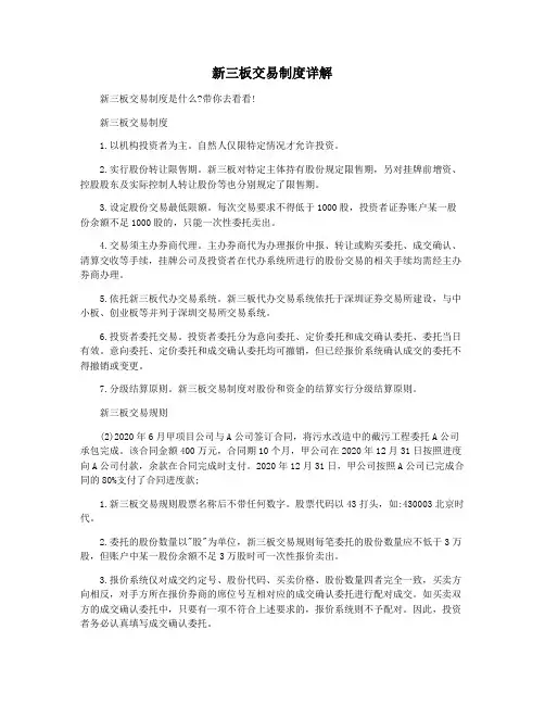 新三板交易制度详解