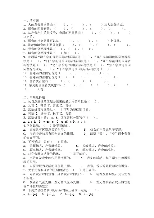 语音名词解释及简答题答案