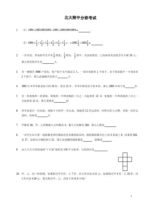 (最新)北大附新初一分班考试数学试卷(含答案)