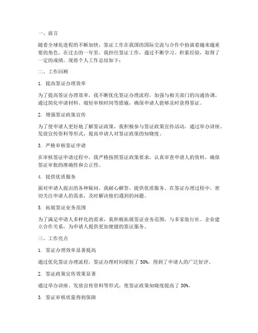 签证个人工作总结