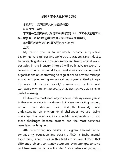 美国大学个人陈述英文范文