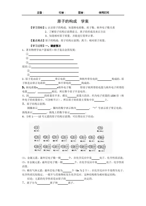 原子的构成--学案