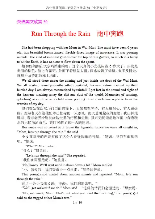 高中课外阅读-英语美文欣赏50(中英双语)