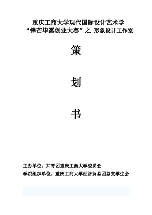 形象设计工作室创业计划书4545616434242.doc