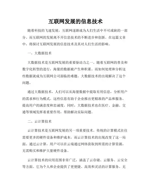 互联网发展的信息技术