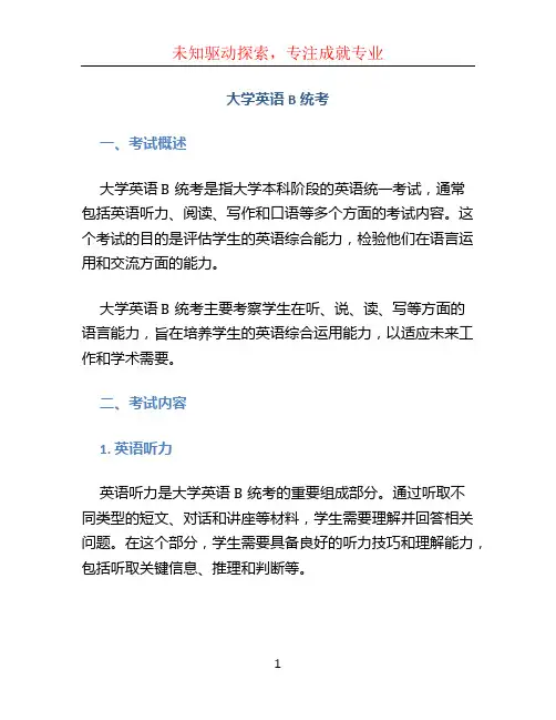 大学英语b统考 (2)