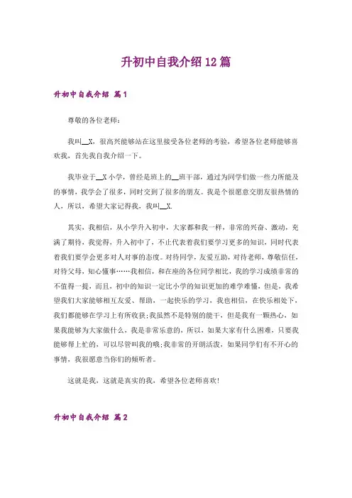 升初中自我介绍12篇