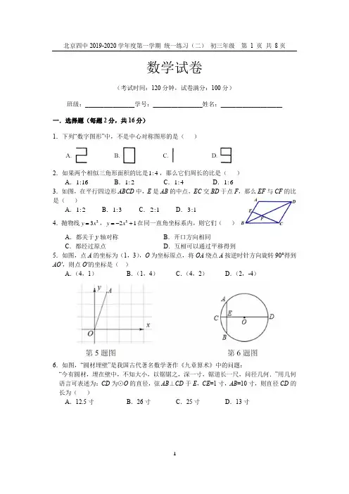 北京四中2019-2020学年度第一学期 统一练习(二) 初三年级数学试卷