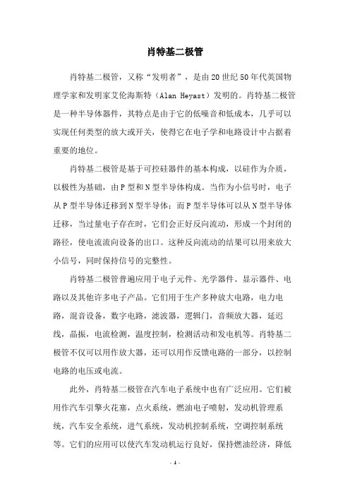 肖特基二极管