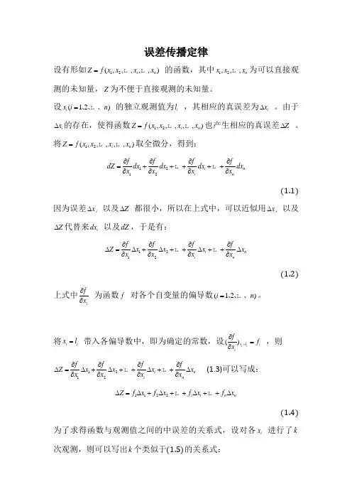 误差传播定律