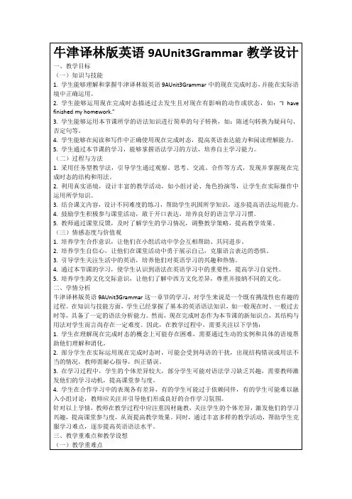 牛津译林版英语9AUnit3Grammar教学设计