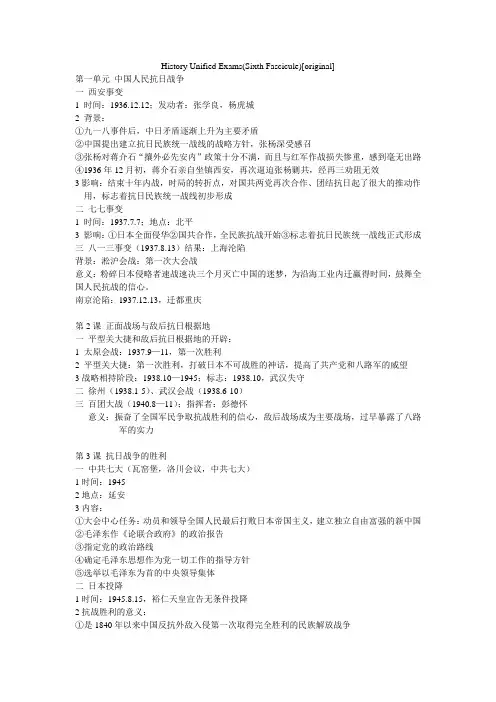 高中历史第六分册整理