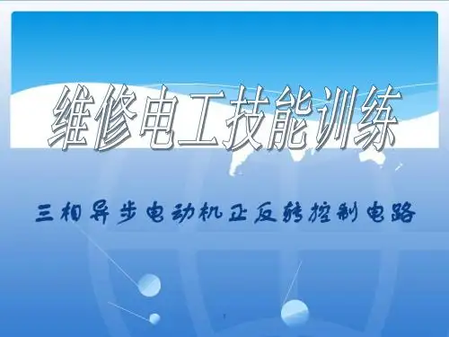 5.电动机双重联锁正反转