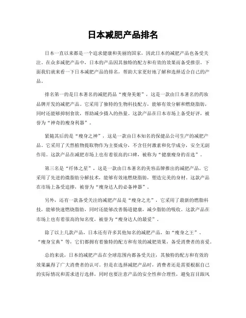 日本减肥产品排名