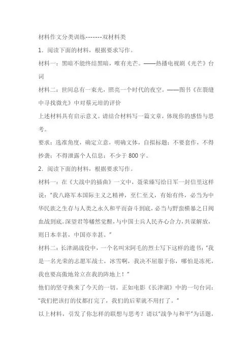 2024届高考材料作文分类训练：双材料类(含答案)