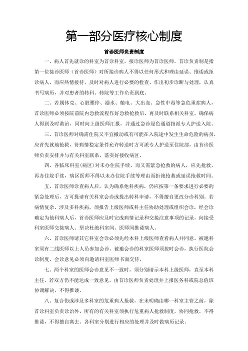 八个核心制度