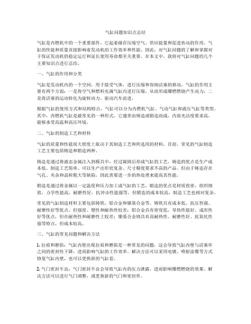 气缸问题知识点总结