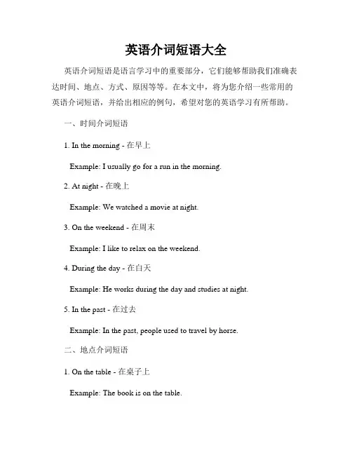 英语介词短语大全
