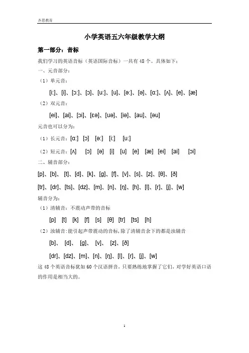 小学英语五六年级教学大纲——音标汇总