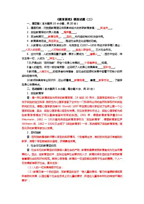 教育原理模拟试题及参考答案