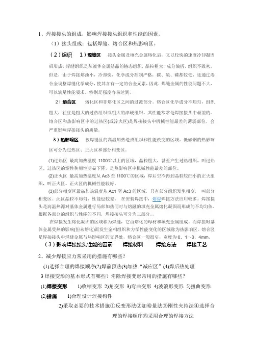 焊接接头的组成