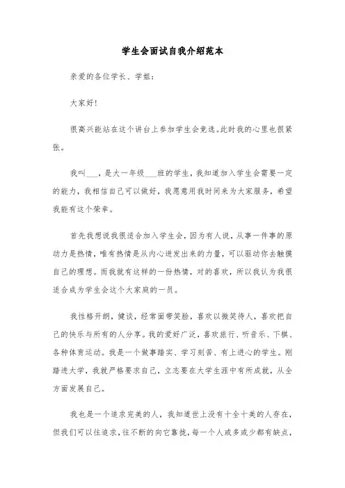 学生会面试自我介绍范本（8篇）
