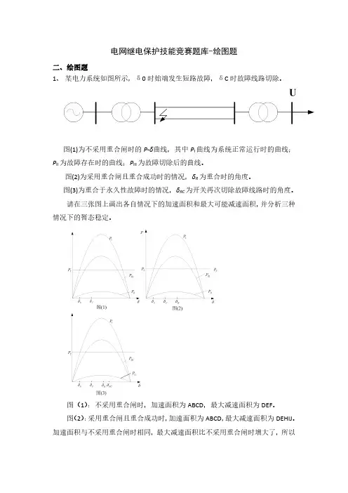 电网继电保护技能竞赛题库绘图
