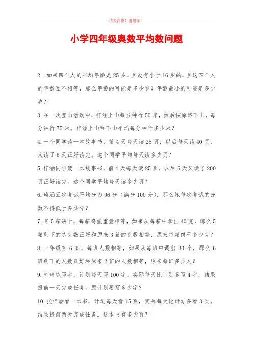 小学四年级奥数平均数问题