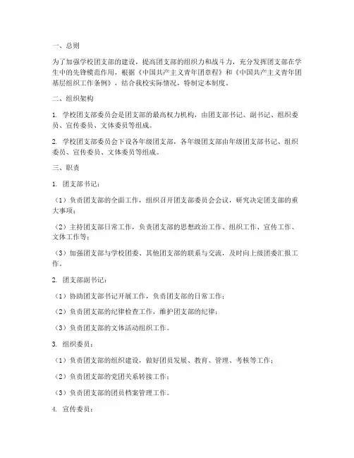 学校团支部管理制度